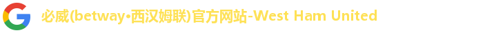 必威体育